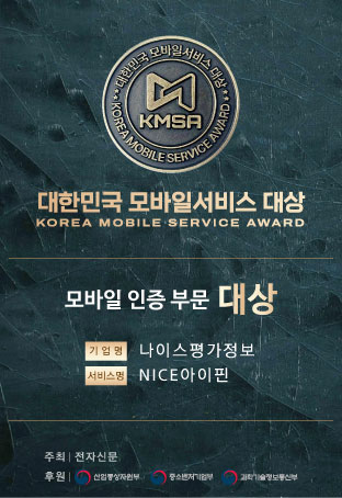 ´ëÇѹα¹ ¸ð¹ÙÀϼºñ½º ´ë»ó ¸ð¹ÙÀÏ ÀÎÁõ ºÎºÐ ´ë»ó ±â¾÷¸í ³ªÀ̽ºÆò°¡Á¤º¸ ¼ºñ½º¸í NICE¾ÆÀÌÇÉ ÁÖÃÖ ÀüÀڽŹ® ÈÄ¿ø »ê¾÷Åë»óÀÚ¿øºÎ Áß¼Òº¥Ã³±â¾÷ºÎ °úÇбâ¼úÁ¤º¸Åë½ÅºÎ